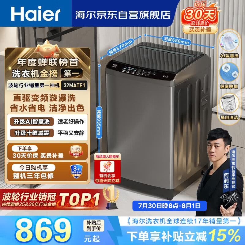 海尔（Haier）全自动波轮洗衣机10公斤大容量  直驱变频 6键自编程 国家补贴京东自营 家用租房 EB100B32Mate1