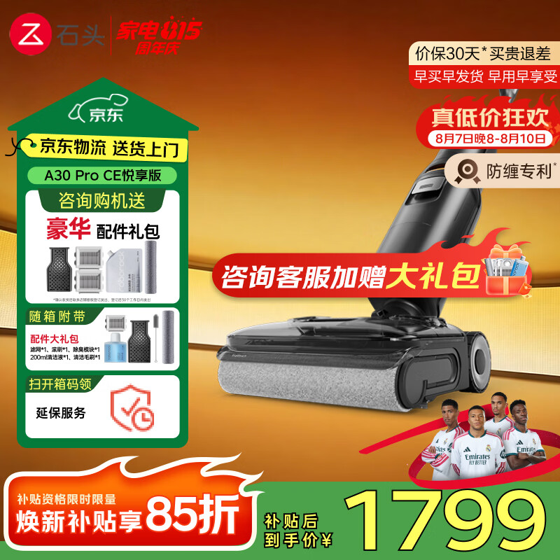 石头（roborock）石头【拓界noble同款】【 25KPa大吸力 95℃除菌】自动清洗吸拖洗一体扫地机A30ProCE系列 【重磅新品】A30ProCE悦享版