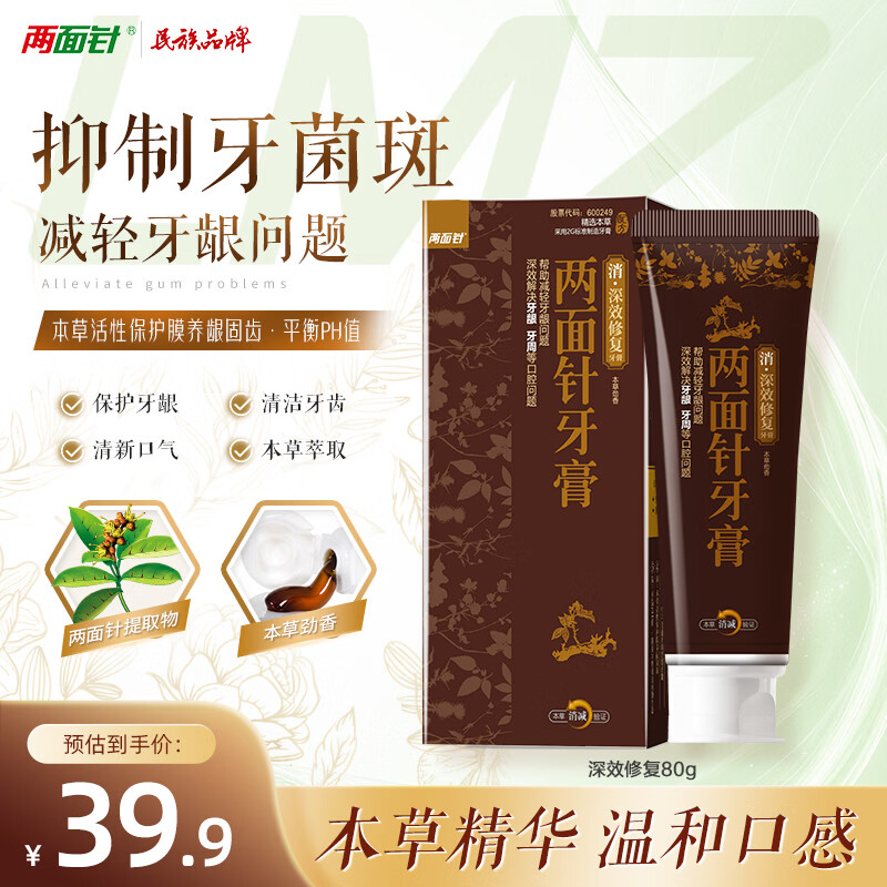 两面针（LMZ）深效修复牙膏 养龈固齿 专研缓解牙龈牙周问题 1支80g 精选本草
