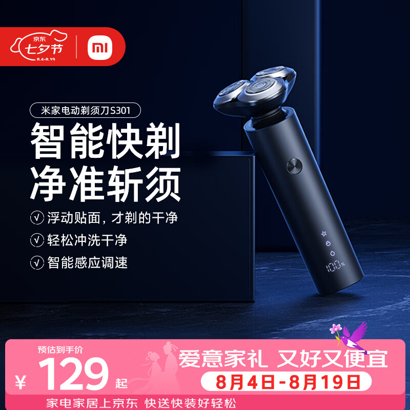 米家【七夕礼物】电动剃须刀S301小米刮胡刀智能快剃防止夹须3刀头弹性减压浮动生日礼物送男友