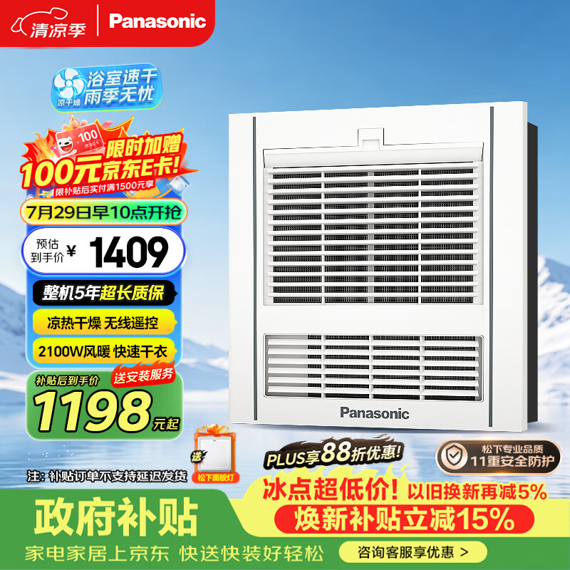 松下（Panasonic）风暖浴霸 浴霸风暖排气一体 浴室取暖器  暖风机浴室 FV-RB20Y1