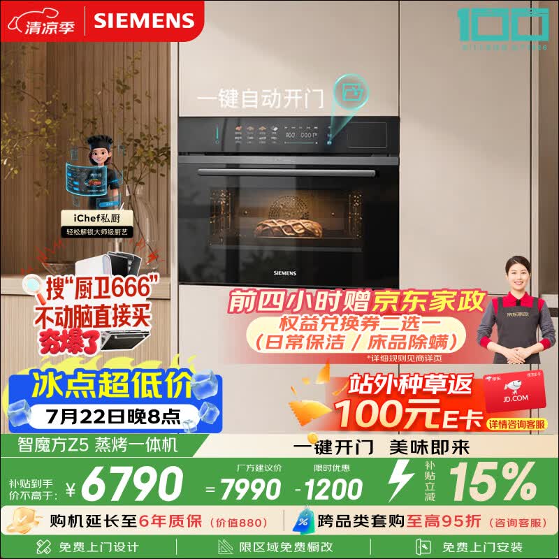 西门子（SIEMENS）【电动缓开门】智魔方Z5 嵌入式蒸烤一体机 六合一蒸烤炸炖煮煎 家用烘焙蒸烤箱烤箱 CS1T5MAG4W