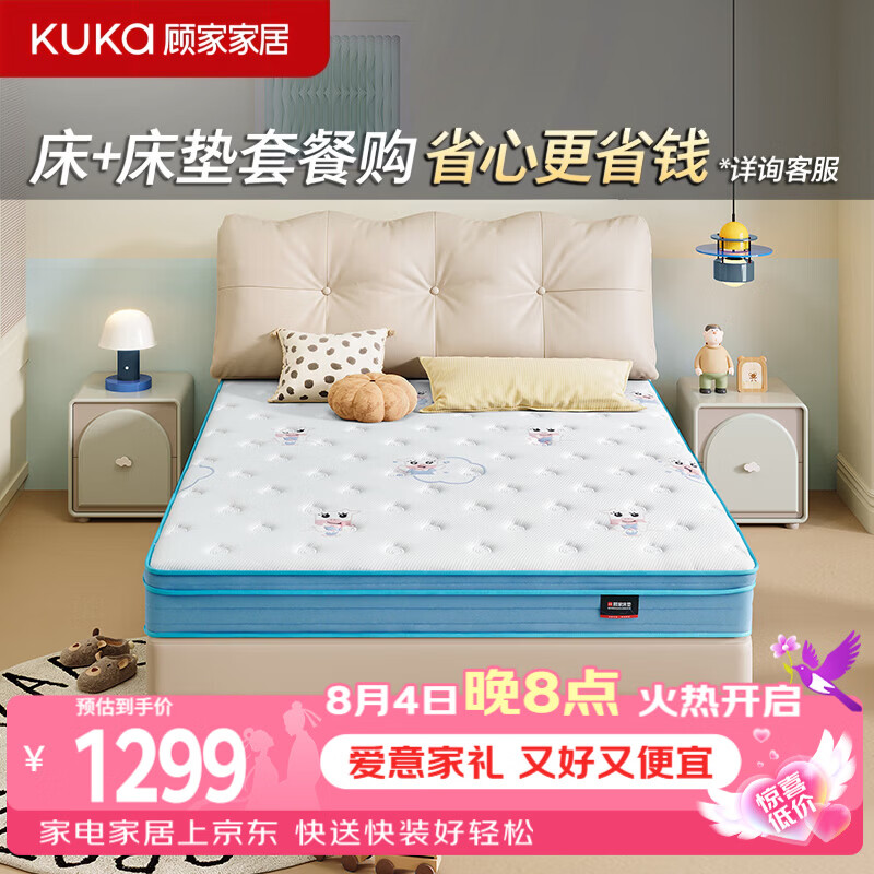顾家家居（KUKA）儿童护脊床垫青少年天然乳胶黄麻抗菌防螨床垫子双重睡感