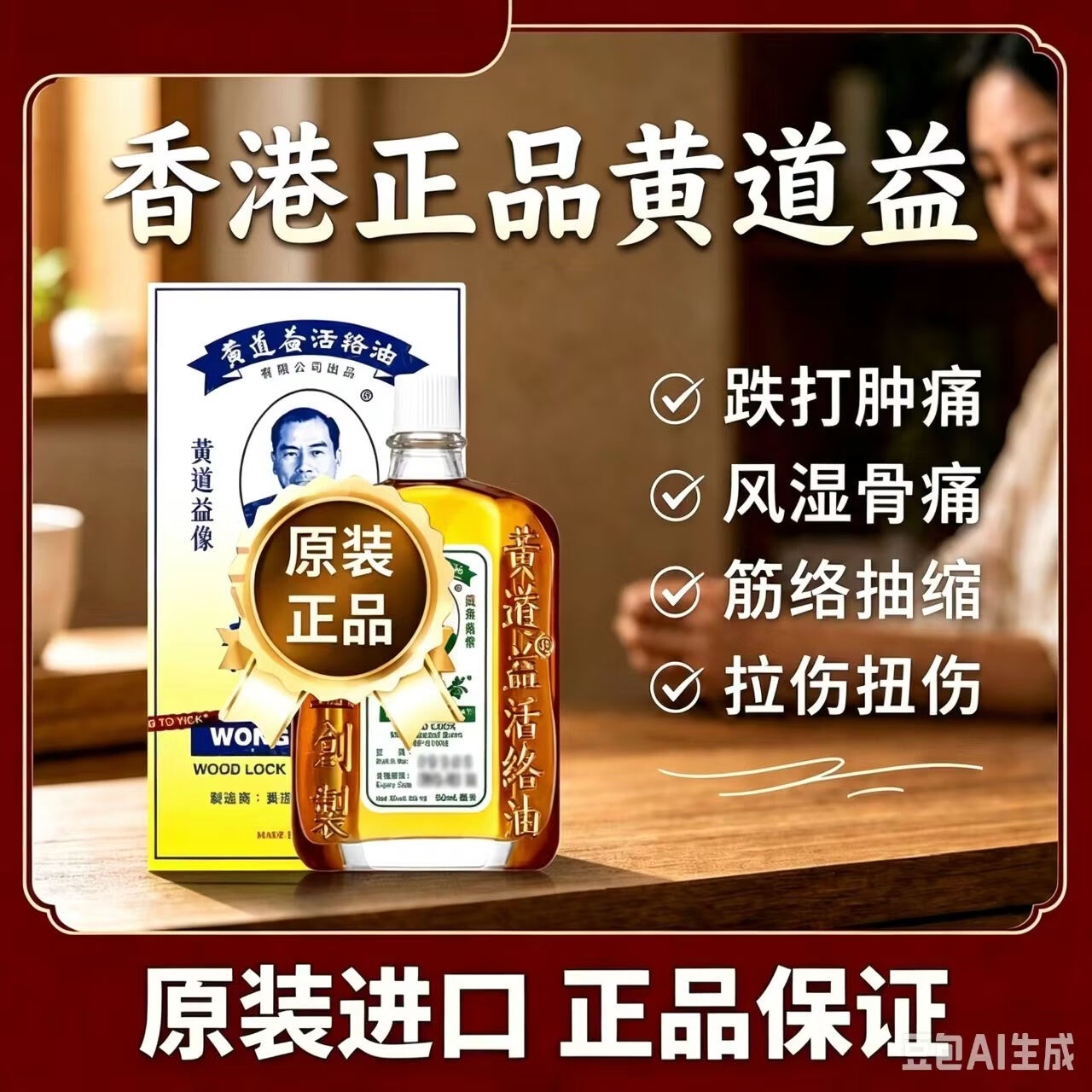 黄道益香港原装正品活络药油正宗港货50ml腰酸背肩颈不适 黄道益正品【3瓶】