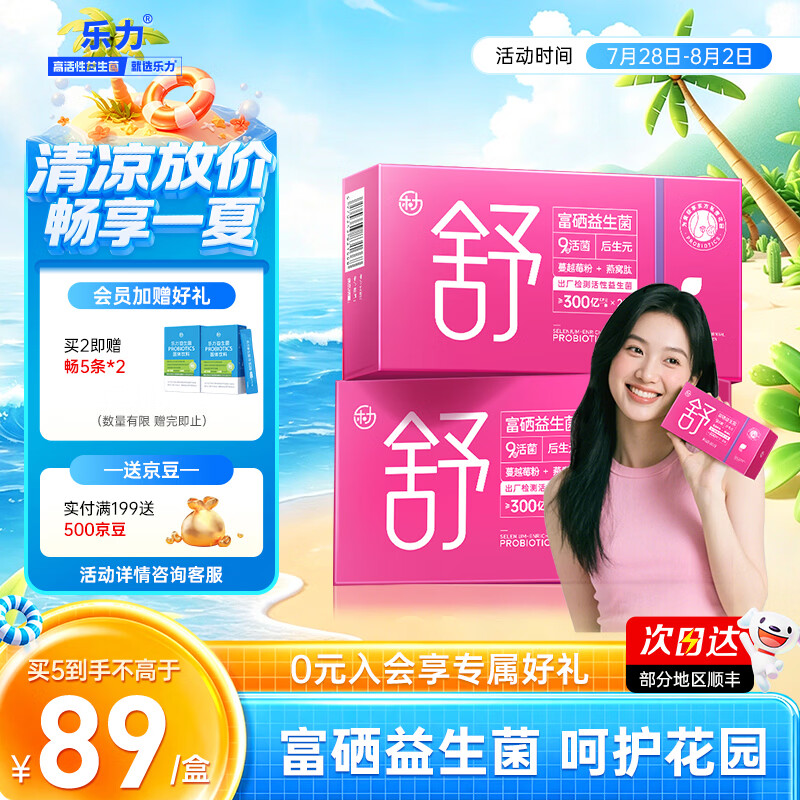 乐力女性富硒高活性益生菌蔓越莓益生元乳酸杆菌肠胃肠道花园呵护 女性专用益生菌 20条*1盒