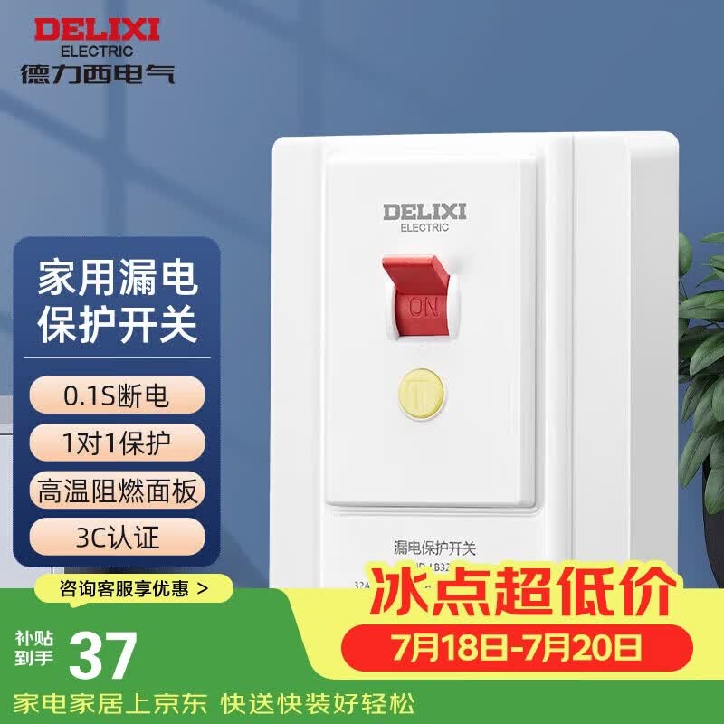 德力西（DELIXI）漏电保护开关86型大功率空调家用空开漏保断路器32A