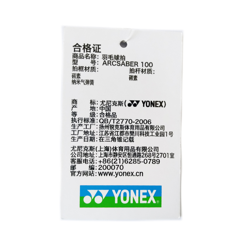 YONEX弓箭羽毛球拍_图片10