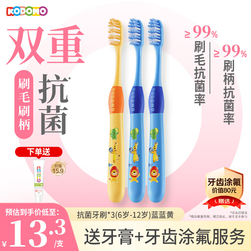 狮王（Lion）小狮王儿童抗菌牙刷6-12岁*3细软毛换牙期牙刷 蓝色*2+黄色*1