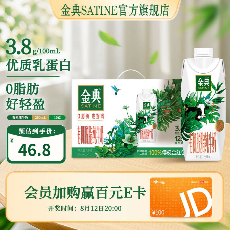 伊利金典有机纯牛奶 优质乳蛋白 原生高钙 牛奶整箱礼盒 金典有机脱脂梦幻盖250ml*10盒*1箱6月产