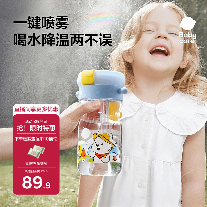 babycare儿童水杯吸管杯大宝宝喷雾降温幼儿园防摔便携水壶500ml上学专用