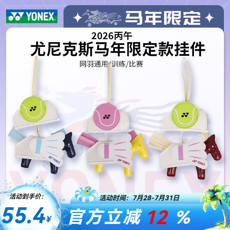 尤尼克斯（YONEX）2026款羽毛球网球挂件YY马年纪念限定款YOBC5123CR YOBC5123CR_深蓝色112