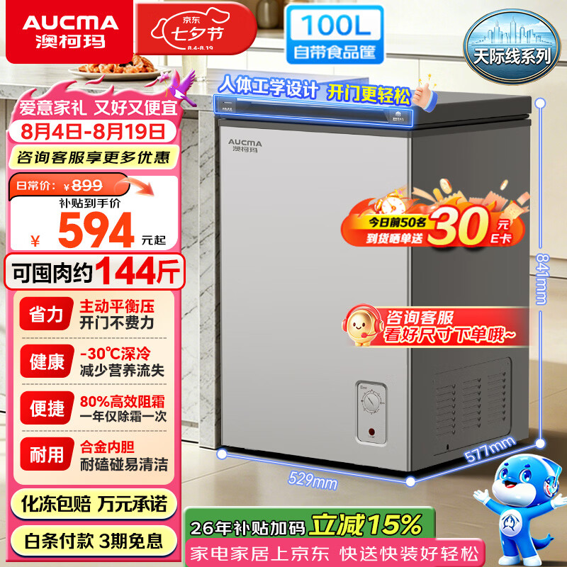 澳柯玛自营冷柜 699元 - 86线报