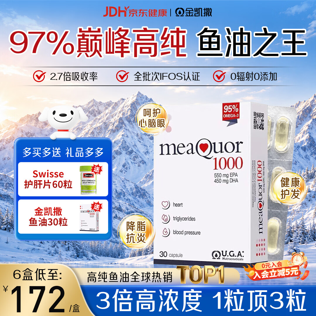 金凯撒(OMEGOR)95%高纯度深海鱼油软胶囊omega-3含DHA+EPA呵护心脑眼成人中老年 【三高/失眠/脱发/健身适用】鱼油 30粒*1盒 京东折扣/优惠券