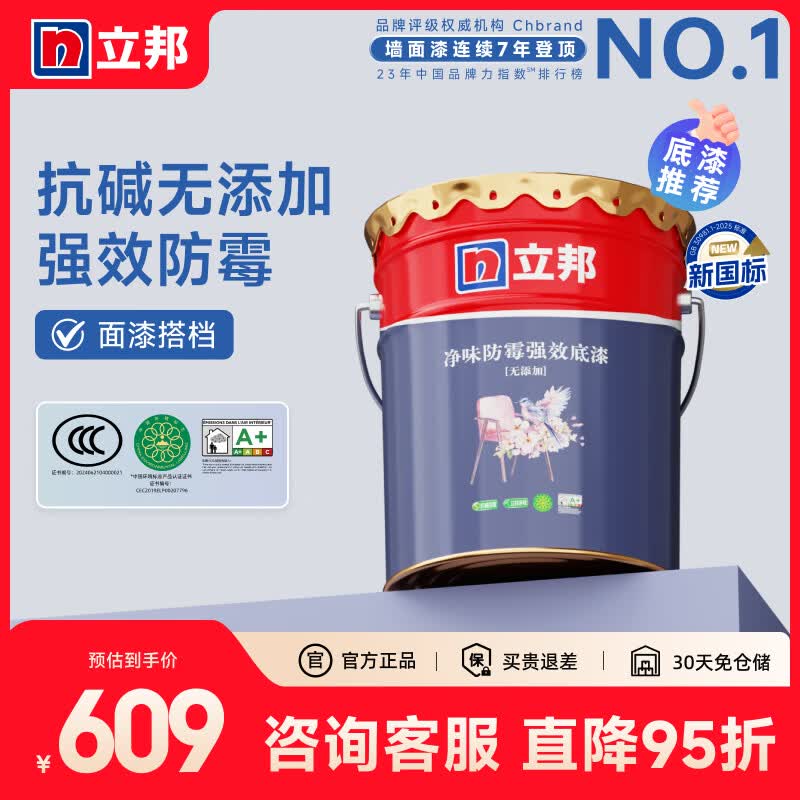 立邦乳胶漆京雅居金标净味全能底漆环保墙面漆油漆涂家用自刷涂料油漆 【净味防霉强效】 18L*1件