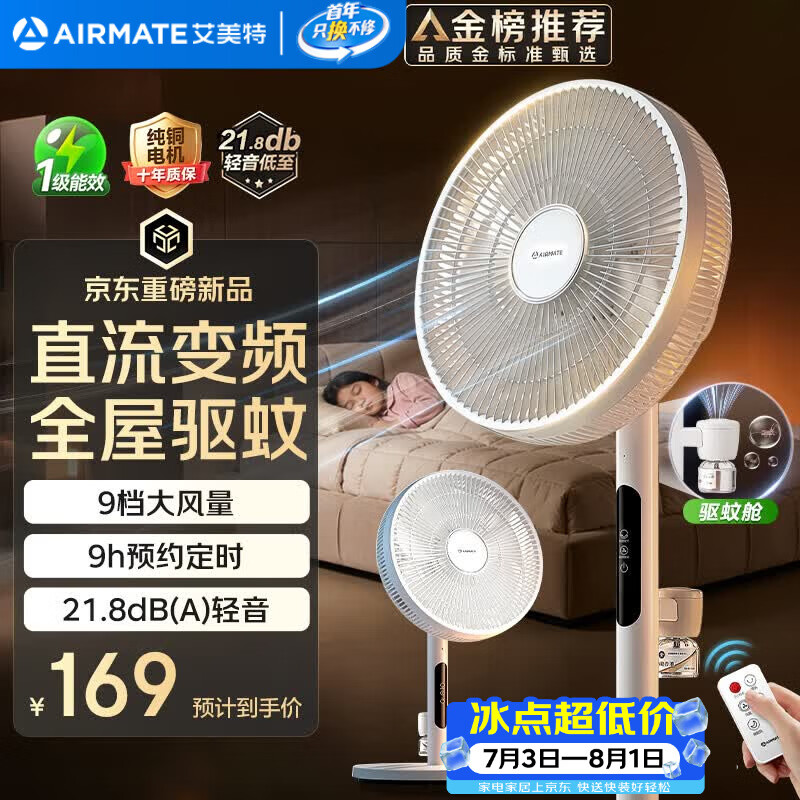 艾美特（AIRMATE）【轻语系列】电风扇安静卧室一级能效落地扇轻音家用直流变频大风力台立式节能遥控全屋驱蚊循环扇