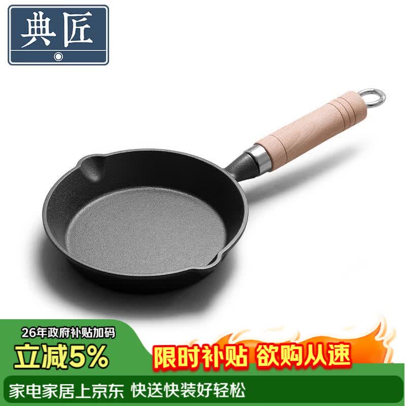 典匠铸铁煎锅平底锅家用迷你煎蛋锅泼油锅小铁锅无涂层烧油锅早餐16cm