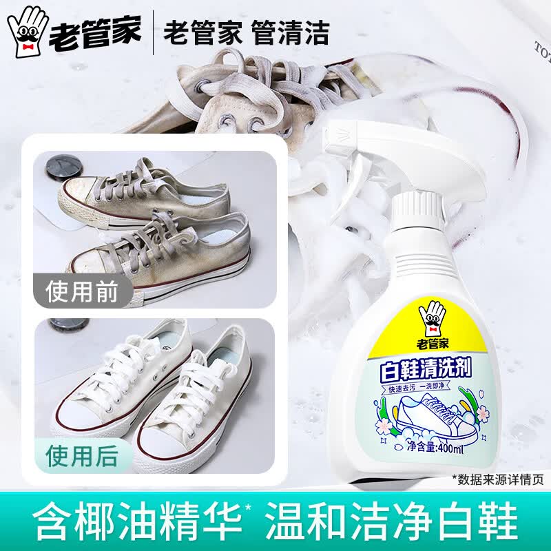 老管家洗小白鞋清洗剂刷鞋专用清洁剂 500g 1瓶 泡鞋粉+白鞋清洁剂40ml*瓶