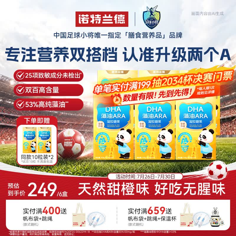 诺特兰德DHA藻油ARA 高纯度原料双A配方 甜橙味 30粒*6盒