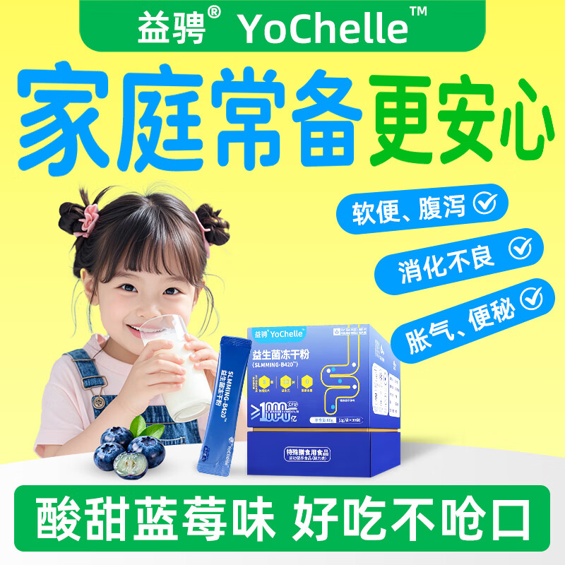 益骋益生菌冻干粉2g*30袋/盒