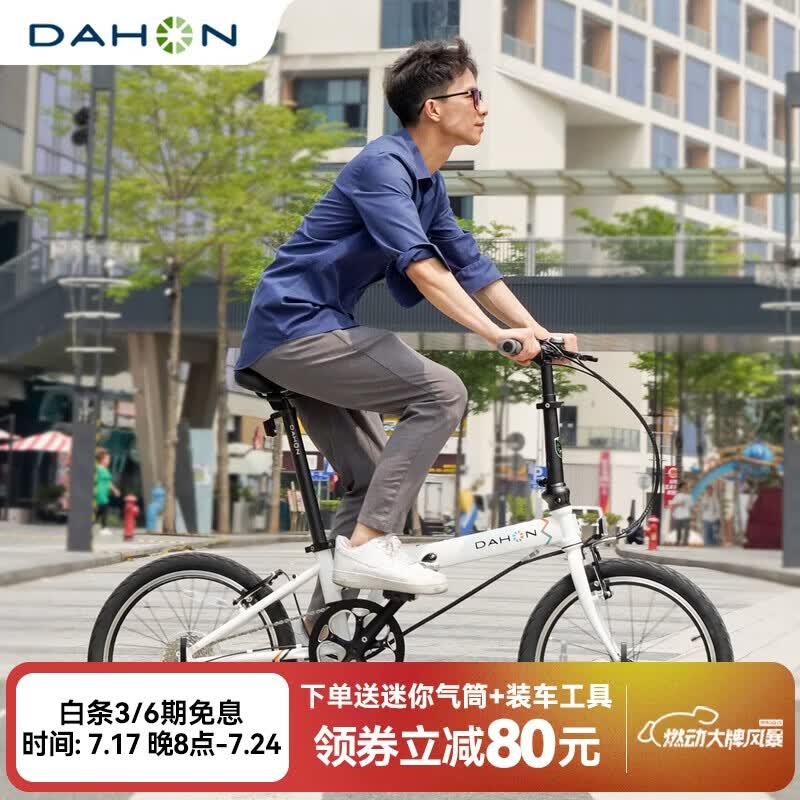 大行（DAHON）20寸8速男女折叠车P8青春版KAC081白色