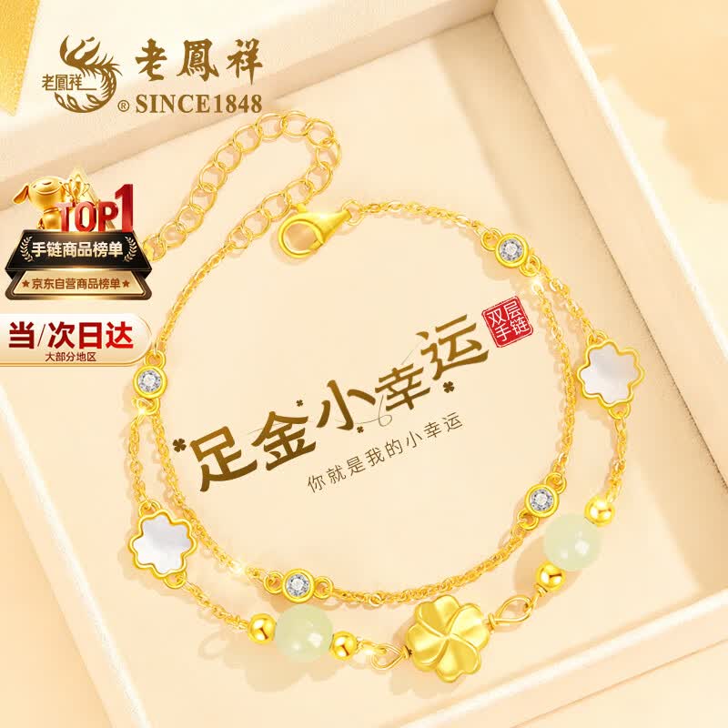 老凤祥黄金四叶草手链女款足金和田玉手串生日七夕情人节礼物送女友老婆