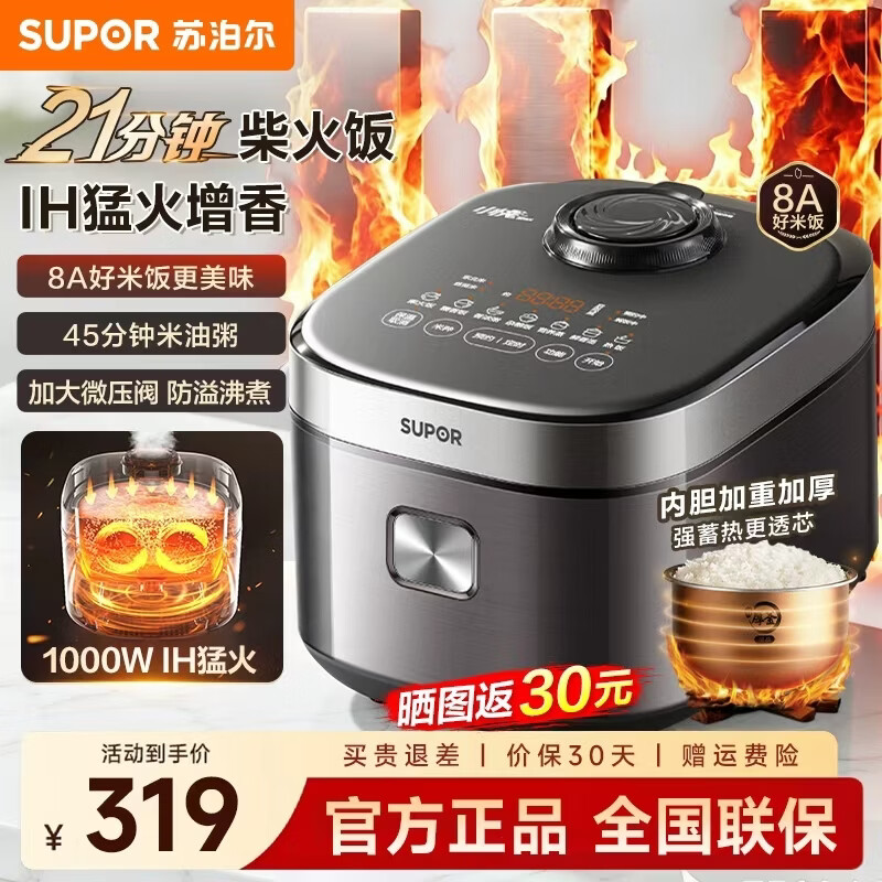 苏泊尔（SUPOR）电饭煲3L家用IH猛火加热柴火饭电饭煲 2-4人家庭容量小快煮粥蒸米饭多功能煮饭锅 智能不粘电饭锅 IH猛火柴火饭【一级能效】 3L