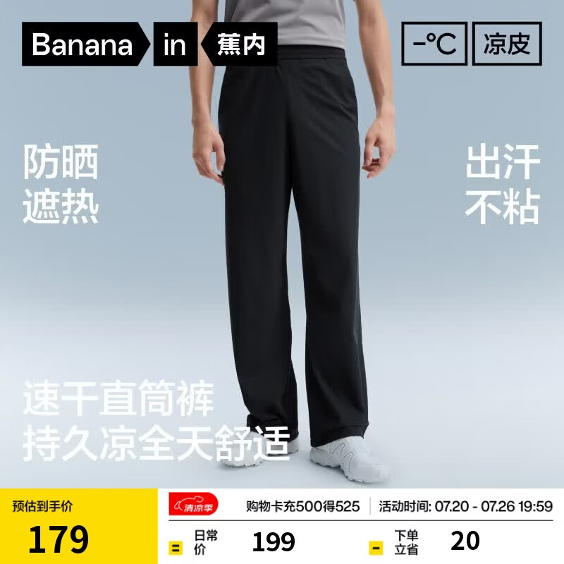 蕉内（Bananain）凉皮301Cool直筒长裤子男士速干冰丝防晒休闲运动夏季通勤裤新款