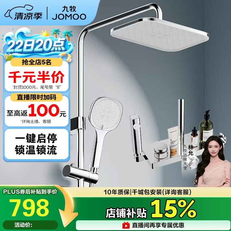 九牧（JOMOO）花洒一键启停锁温锁流巨幕自洁顶喷记忆精灵淋浴器36671-783/1B-1
