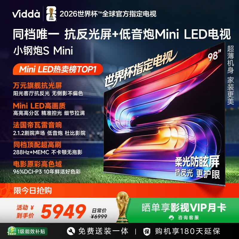 Vidda小钢炮S Mini 海信电视98英寸 Mini LED 柔光防眩屏 MEMC 智慧屏巨幕液晶2026游戏电视机98VX1S