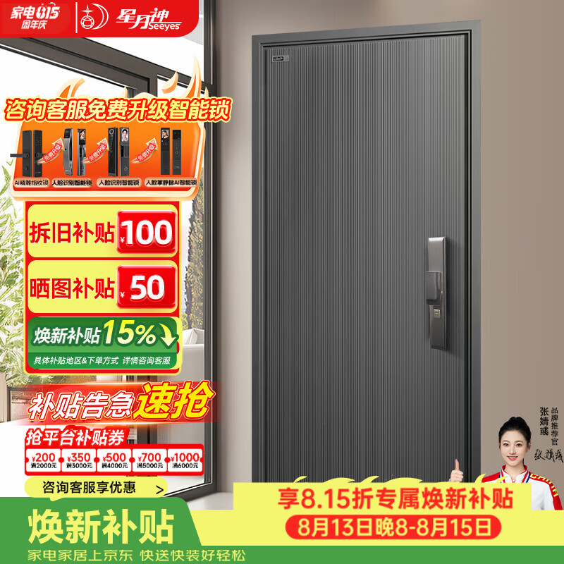 星月神（SEEYES）甲级防盗门入户门隔音进户门别墅大门子母门十大品牌安全门家用门 单门（门洞尺寸＞2050*960） 米家互联AI掌静脉人脸智能锁