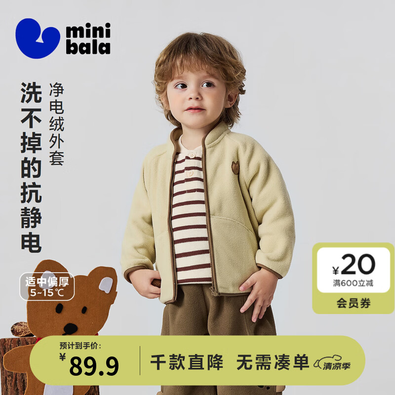 迷你巴拉（minibala）【净电绒】男女童宝宝保暖抗静电摇粒绒外套可外穿休闲上衣秋新款 浅卡其50311 100