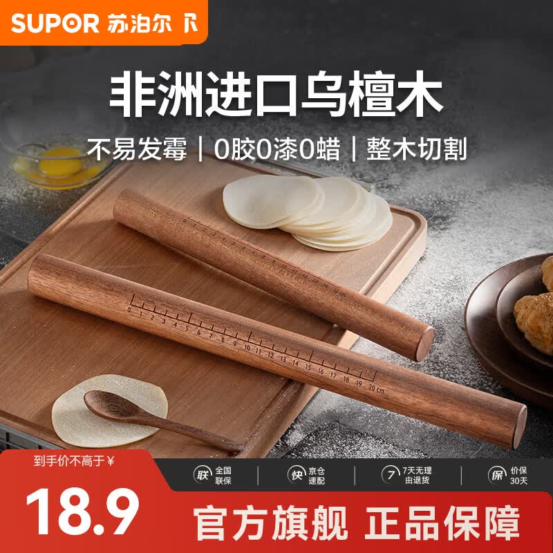 苏泊尔（SUPOR）乌檀木擀面杖家用大号杆面棒擀面棍赶杖擀面棍饺子皮神器烘焙工具 乌檀木擀面杖· 40cm
