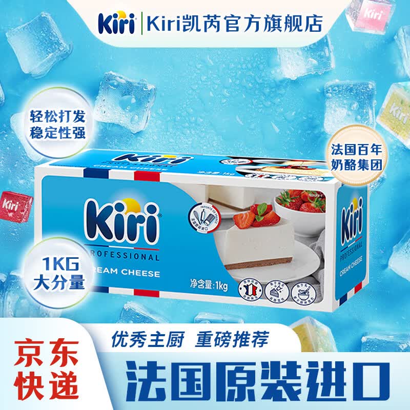 KIRI凯芮进口烘焙奶油奶酪芝士原味1kg 沙拉蛋糕 面包芝士 烘焙原料 1kg