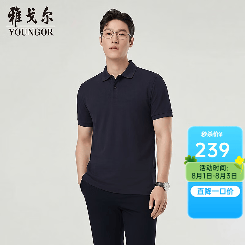 雅戈尔（YOUNGOR）短袖POLO衫男棉混纺珠地凉感抗菌POLO衫舒爽透气2026新品 藏青VSET513134FFA XL （推荐150-165斤）
