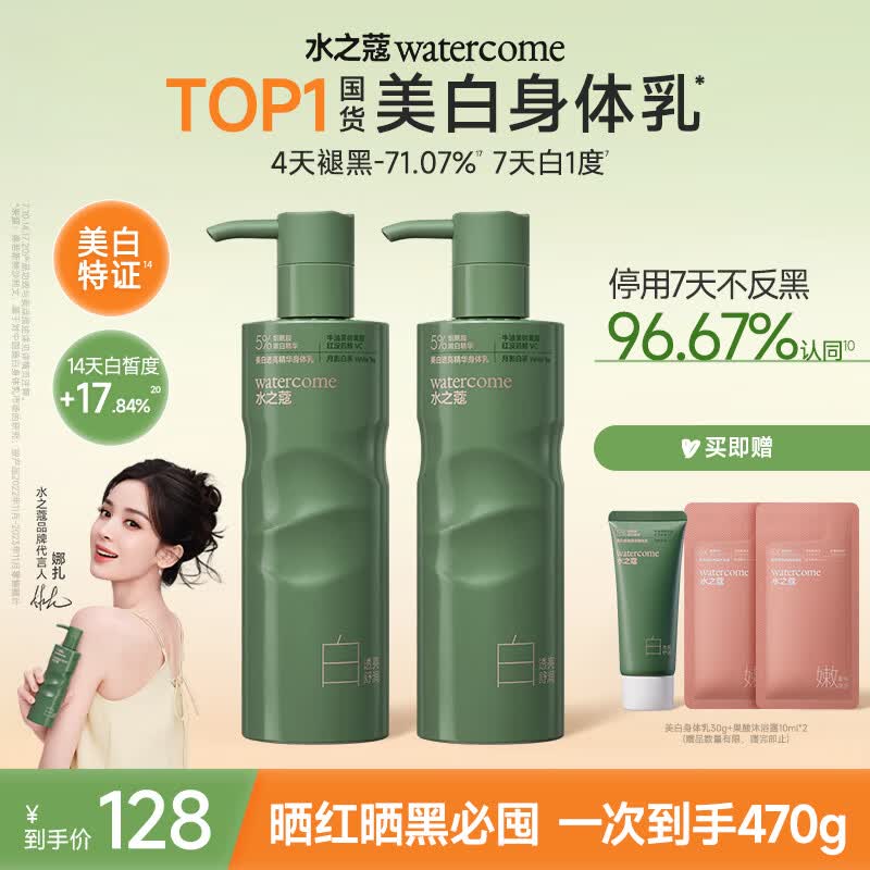 水之蔻美白身体乳220g*2 烟酰胺提亮72小时保湿滋润干燥皮肤留香润肤乳