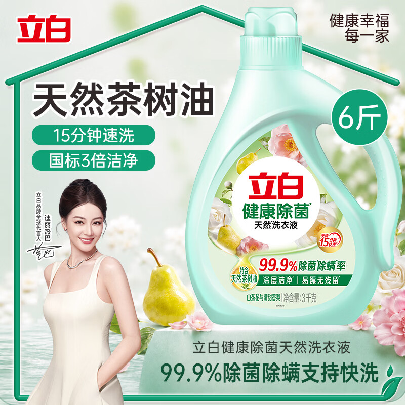 立白健康除菌天然洗衣液6斤手洗机洗15分钟快洗除螨抑菌祛味去渍