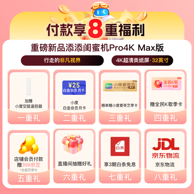 添添闺蜜机Pro4K Max版(8+256GB) 小度移动平板电视 32英寸显示器音响 长续航追剧健身随心屏 中秋礼物