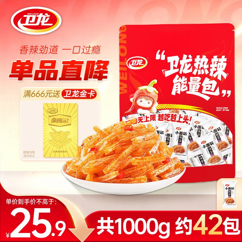 卫龙 辣条 小面筋 香辣味1000g/约42包 休闲零食 解馋大礼包