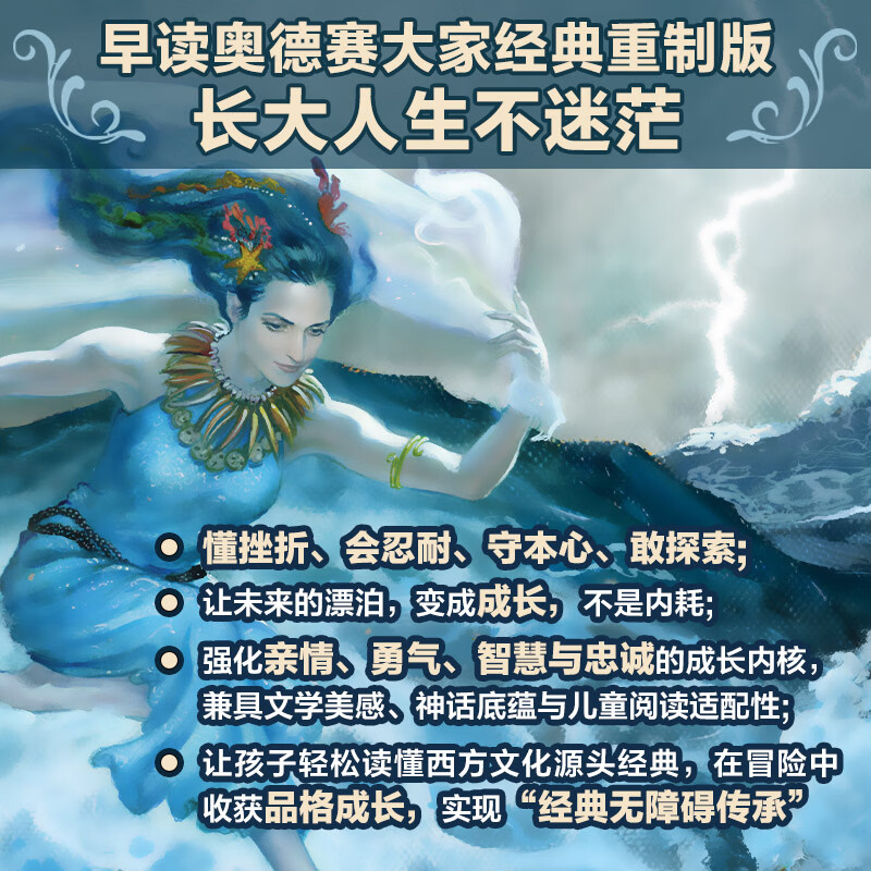 【新华正版】奥德赛:大家经典重制版 全套2册 荷兰史诗 诺兰同名电影+刺客信条同名游戏 美国作协前主席 神奇树屋作者-玛丽·波·奥斯本给孩子的成长教科书 世界名著神话史诗儿童文学8-14岁 图书