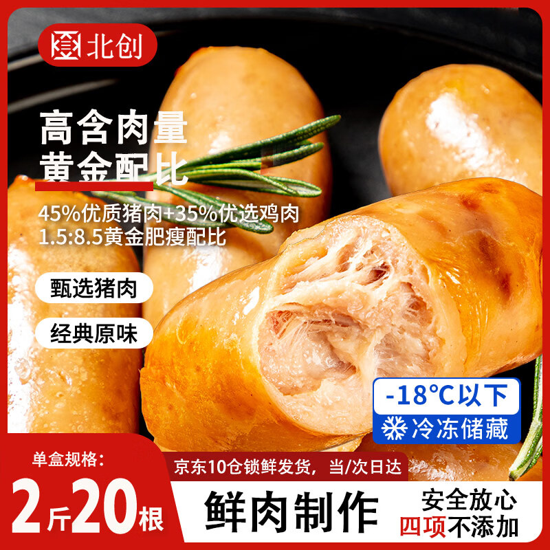北创火山石脆皮烤肠2斤原味肉肠仅24.9元,中秋礼品空气炸锅食材冷冻预制菜 北创火山石脆皮烤肠2斤原味肉肠仅24.9元,中秋礼品空气炸锅食材冷冻预制菜