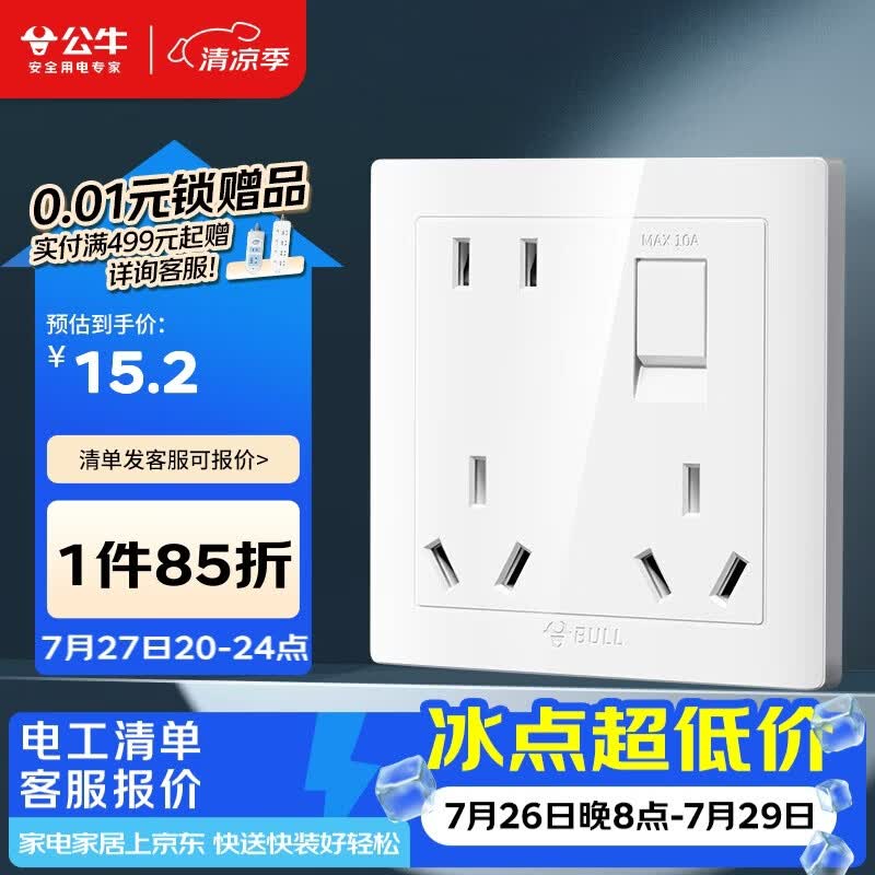 公牛（BULL）开关插座一开单控八孔带开关插座86型面板G32E431白色