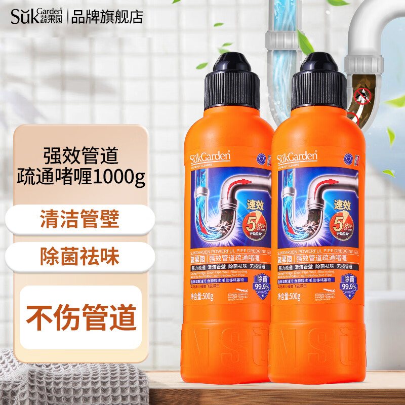 蔬果园强效管道疏通啫喱 下水道疏通剂卫生间马桶厨房地漏防堵塞疏通剂 【清新祛味】管道疏通剂500g*2瓶 京东折扣/优惠券