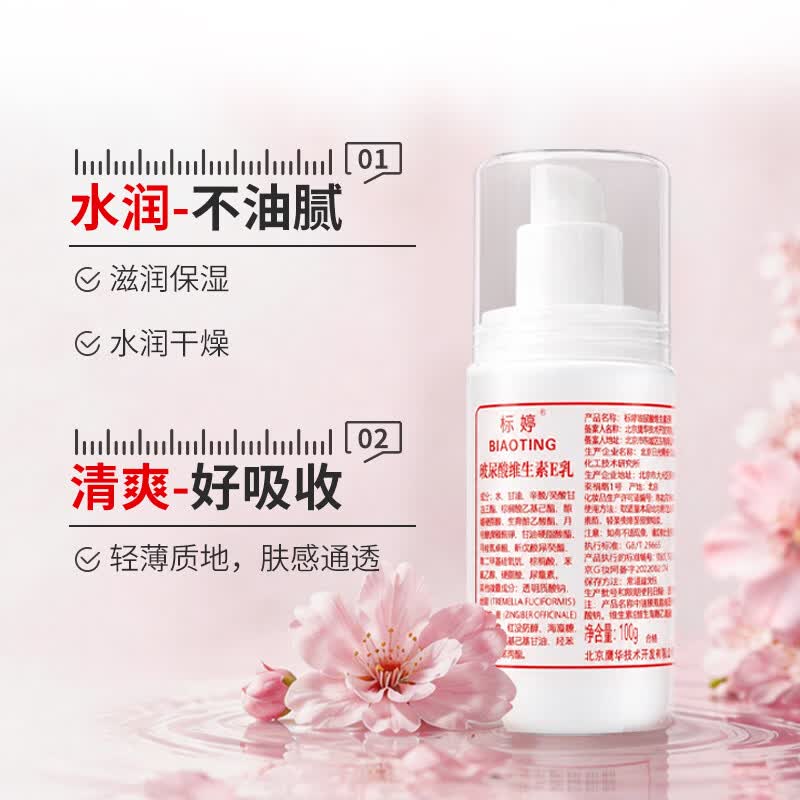 标婷玻尿酸维生素E乳泵头装 100g/瓶 标婷玻尿酸维生素E乳泵头装 100g/瓶*3