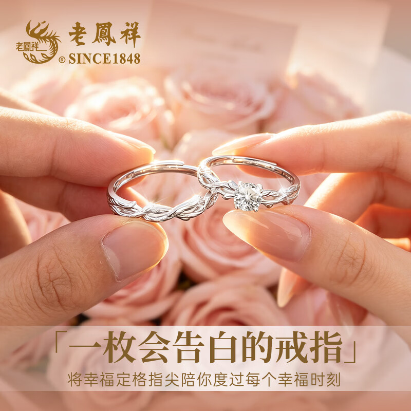 老凤祥999足银情侣对戒男女生莫桑钻戒指一对纪念日生日礼物送女朋友 【升级莫桑钻/一对】999足银/品牌礼盒