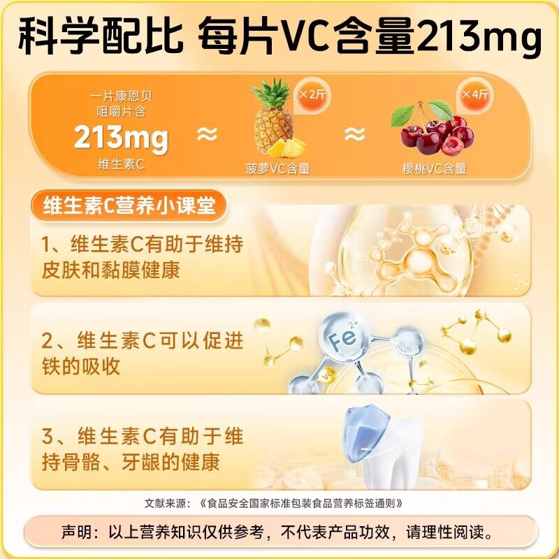 康恩贝成人VC咀嚼片含复合B族香橙草莓柠檬味 VC香橙味30片 30片*1瓶