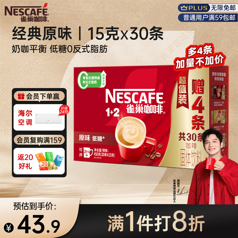 雀巢（Nestle）【樊振东同款】1+2原味低糖*速溶咖啡三合一冲调饮品30条450g