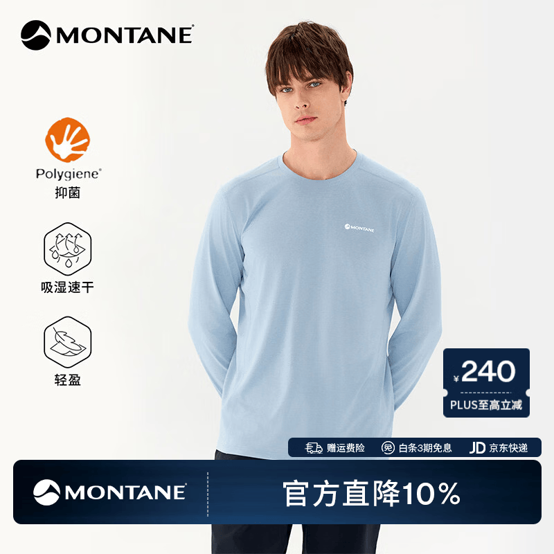 MONTANE盟泰恩Apollos Lite轻量抑菌速干长袖T恤男女 吸湿排汗舒适打底 【男】潮汐蓝 M