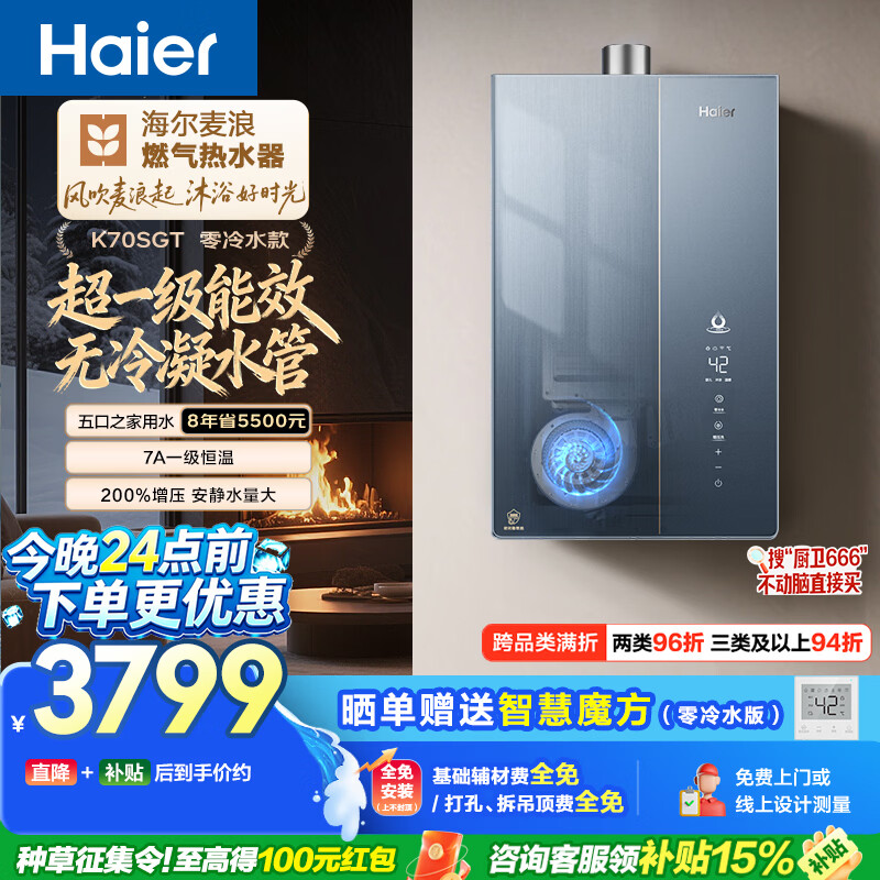 海尔麦浪【无冷凝水管K70SGT零冷水】16升燃气热水器天然气一级能效下置风机静音增压家用【国补15%】