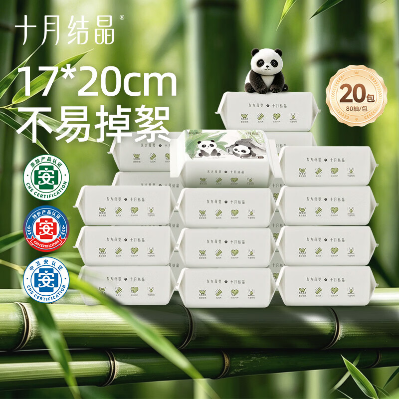 十月结晶绵柔巾80抽20包 59元 - 86线报
