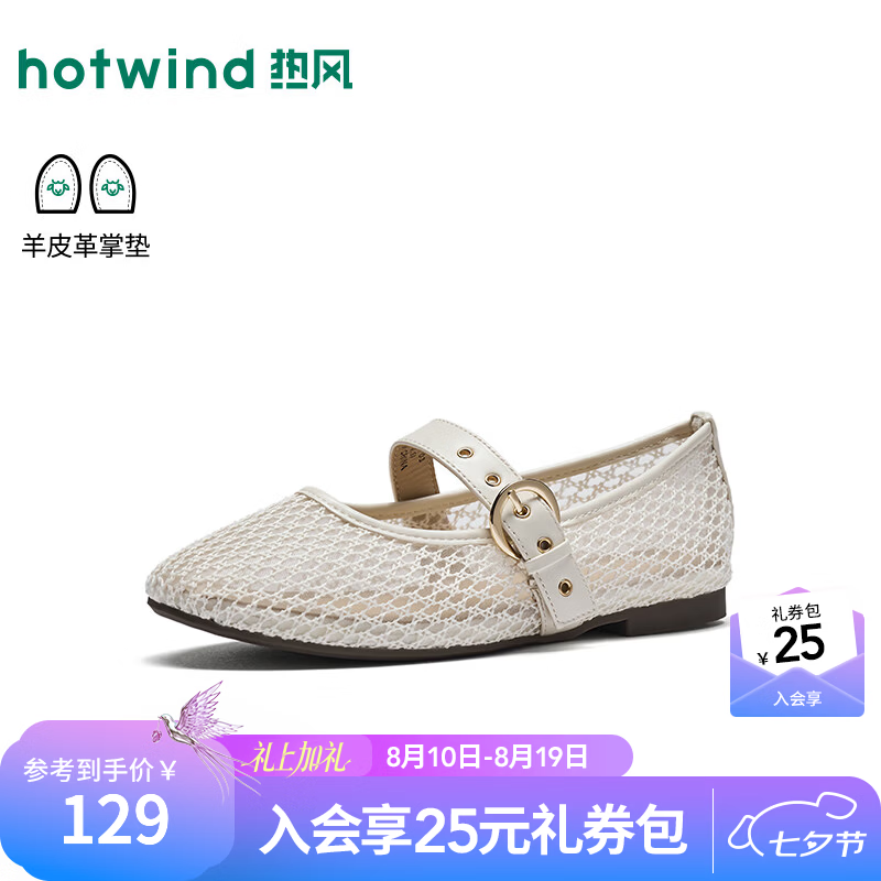 热风（Hotwind）浅口玛丽珍鞋女鞋2026年秋季新款编织风镂空一字带平底鞋休闲单鞋 03米色 38